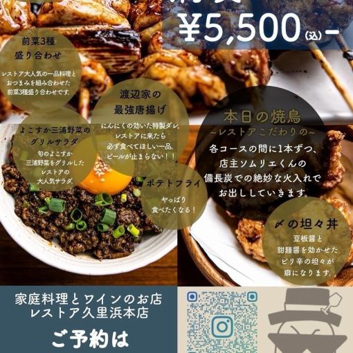 【月・火・水・木曜日はこちら！】≪2.5時間飲み放題付き！≫レストア満喫コース！4,500円