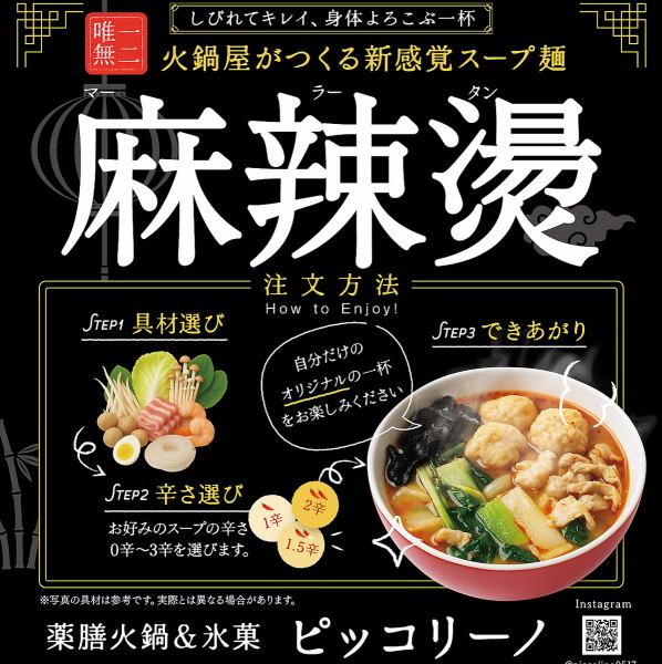 【麻辣湯】痺れる辛さがクセになる!最低310gから注文可能