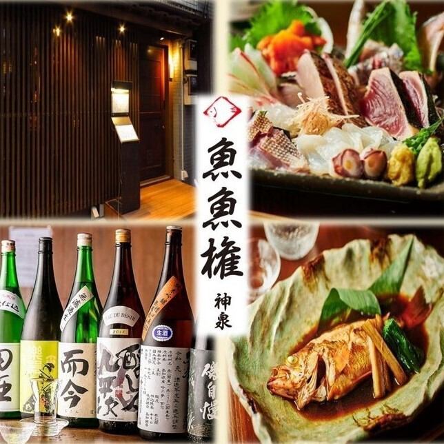 その季節にしか食べられない魚がある。日本酒にも旬がある。日替わりで楽しめるお店!!