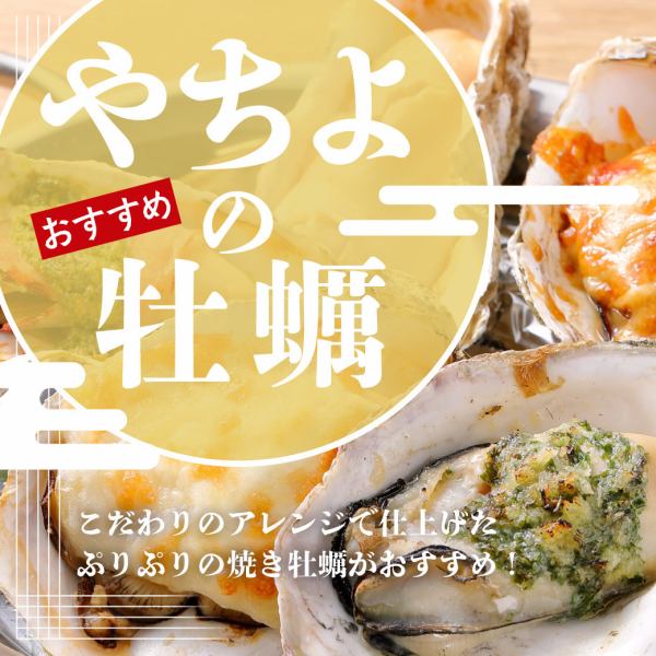 About a 5-minute walk from JR Sendai Station Senseki Line East Exit 2! Seafood delivered directly from the farm! Daily oysters are available raw, grilled, and topped with a wide variety!