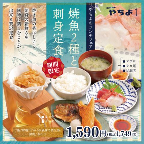 【限时优惠】两种烤鱼和刺身套餐