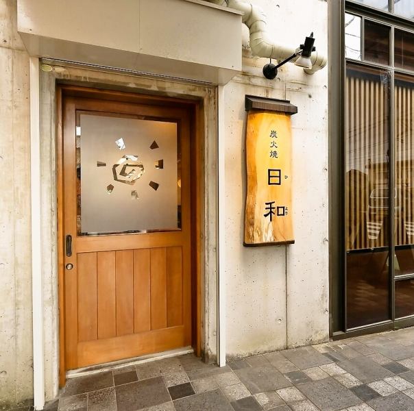 コンクリート打ちっぱなしにお洒落なすりガラス付きの入り口が注目の【日和　曽根店】、木調の看板も味があって目をひきます。焼鳥屋とは思えないセンスあふれる雰囲気がどのようなシーンでも選ばれやすい理由の一つとなっています。結合可能な2名様用テーブルが13卓、カウンター席は10席とご宴会やお集りにもぴったり