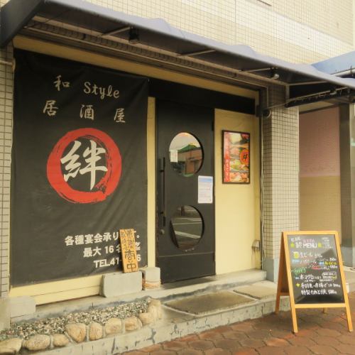 <p>【甲子園駅徒歩7分】「和　Style居酒屋　絆」は阪神線甲子園駅から甲子園球場を横目に7分ほど歩いたところにございます！24:00迄営業しているのでゆっくりとお楽しみいただけます！貸切も承っておりますのでお気軽にご相談くださいませ！</p>