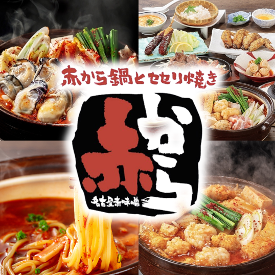 旨辛がうれしい赤から鍋とビールに合うせせり焼きのお店♪
