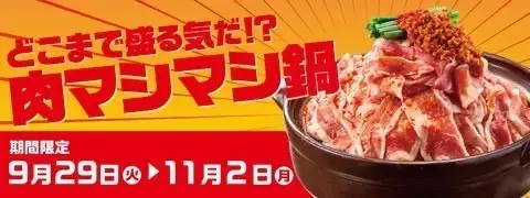 限時供應肉餡火鍋！