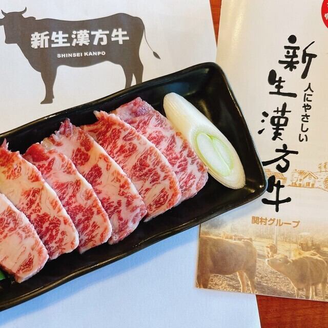 漢方牛もご用意！美味しいお肉をどうぞお召し上がりください♪