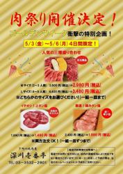 肉祭り開催決定！