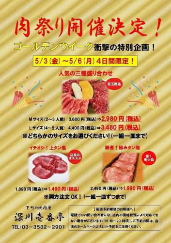 肉祭り開催決定！