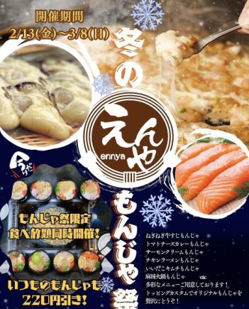 ★食べ放題もんじゃまつりコース2,800円