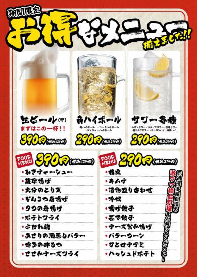 3月1日から新しいお値打ちメニュー始めます!