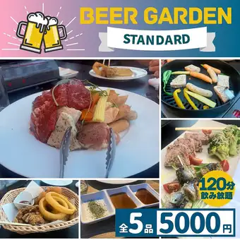 ☆テラス限定☆【夏宴会】泡含む2h飲み放題付♪自慢のパスタやBBQを愉しむ『ビアガーデン』