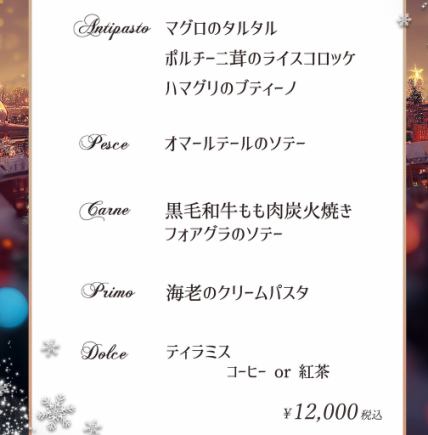 Christmas Dinner Course