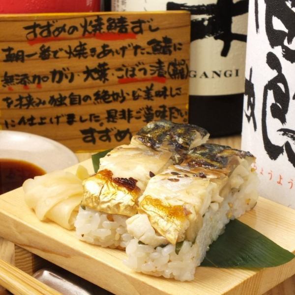 3 or 8 Tsukuri (mackerel day) limited menu << Grilled mackerel sushi ◇ 2 pieces 550 yen (tax included) ~ >> For a thick and juicy taste !!