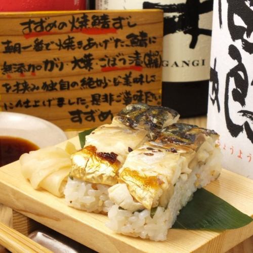 3或8 Tsukuri（鯖魚日）限定菜單<<烤鯖魚壽司◇2個550日元（含稅）〜>>濃郁多汁的味道！