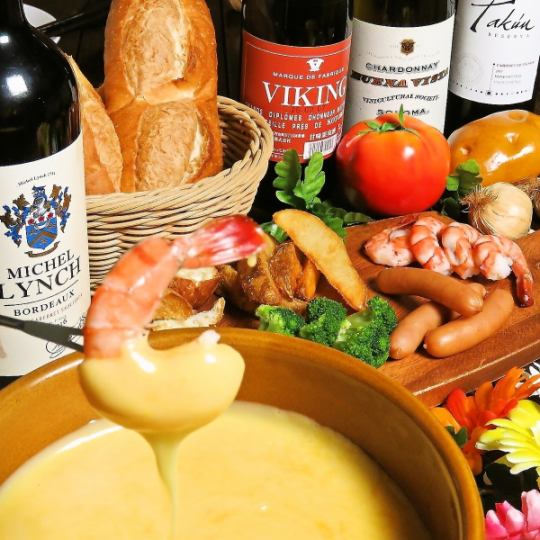 [Very popular!] Enjoyable and creamy cheese fondue course (10 dishes in total)