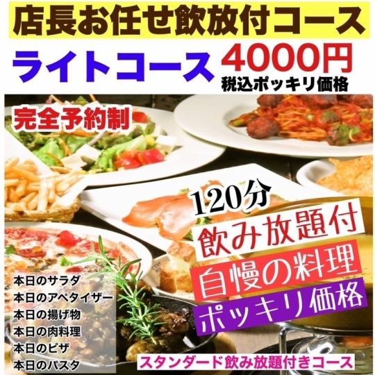 [Light Plan] 120 minutes standard all-you-can-drink included ☆ Komanechi special welcome/farewell party course