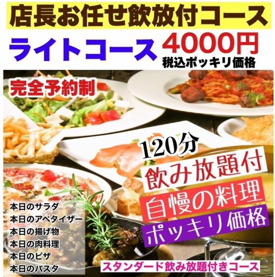 [Light Plan] 120 minutes standard all-you-can-drink included ☆ Komanechi special welcome/farewell party course