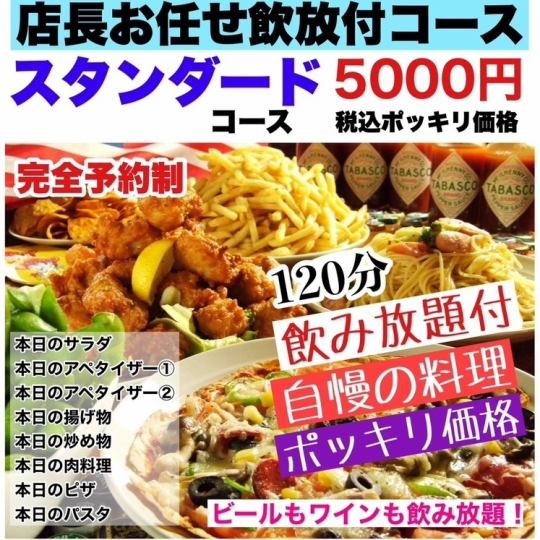 [Standard Plan] 120 minutes of premium all-you-can-drink included ☆ Komanechi special welcome/farewell party course