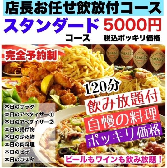 【标准套餐】附120分钟高级无限畅饮☆Komanechi特别迎送会套餐