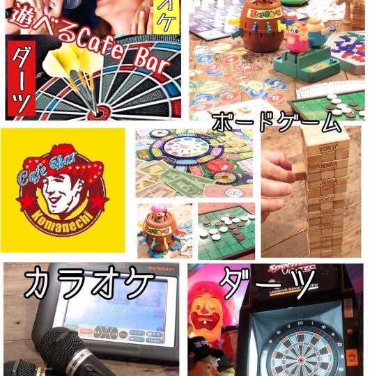 10名様以上で貸切☆120分飲み放題付きカラオケ、ダーツ、ボードゲーム無料のワチャワチャコース