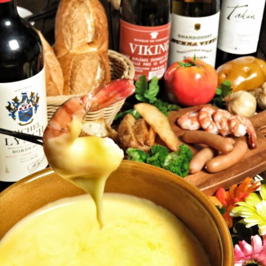 [Very popular cheese♪] Melty and fun cheese fondue course (10 items in total)