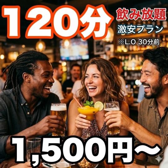 [All-you-can-drink single items!] 120 minutes of all-you-can-drink♪ 1,500 yen ◎ (1,650 yen including tax)