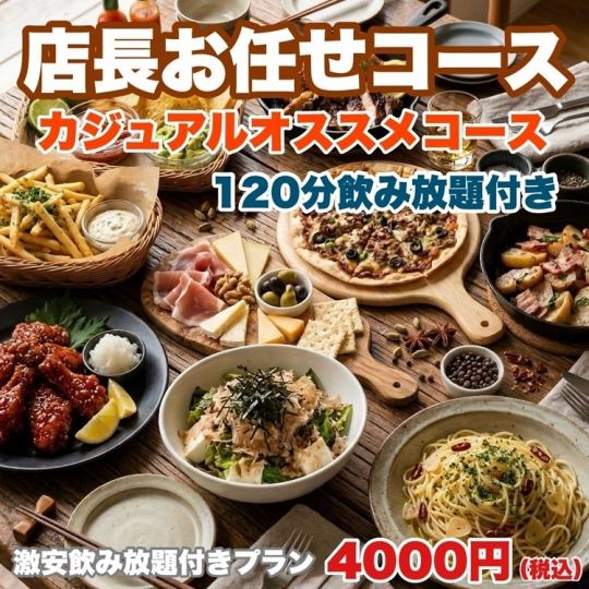 [Casual Recommended Course] 120-minute standard all-you-can-drink course ☆ Komanechi special welcome/farewell party course