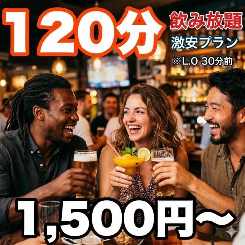 [All-you-can-drink single items!] 120 minutes for 1,500 yen ◎