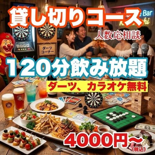 [For groups of 15 or more!] A fantastic atmosphere! Karaoke included! Full venue rental course with 120% all-you-can-drink (¥4,000 including tax)