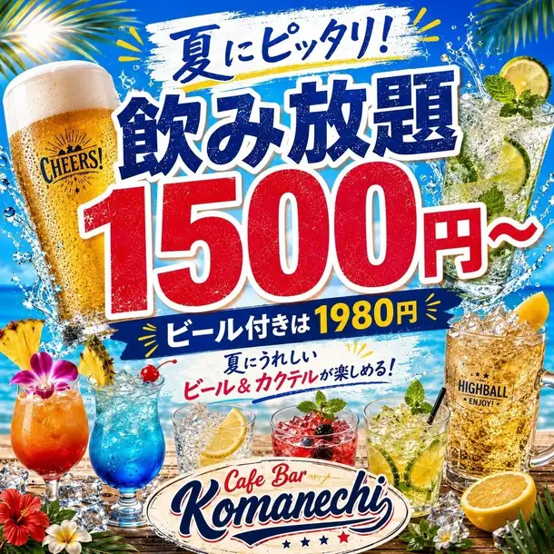 【オシャレな雰囲気のテーブル席も】アメリカンな雰囲気をご友人や大切な方と一緒に過ごすのはいかがでしょうか♪夏にピッタリな飲み放題プランもあるので、是非お越しください!
