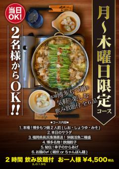 [Monday to Thursday only!] 2 people ~ OK! Limited course