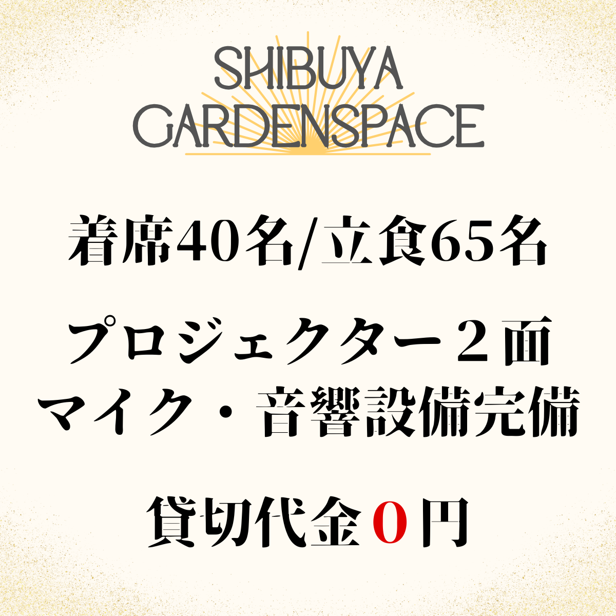 澀谷 x 活動場地 | 澀谷花園空間道玄坂 | 摘要