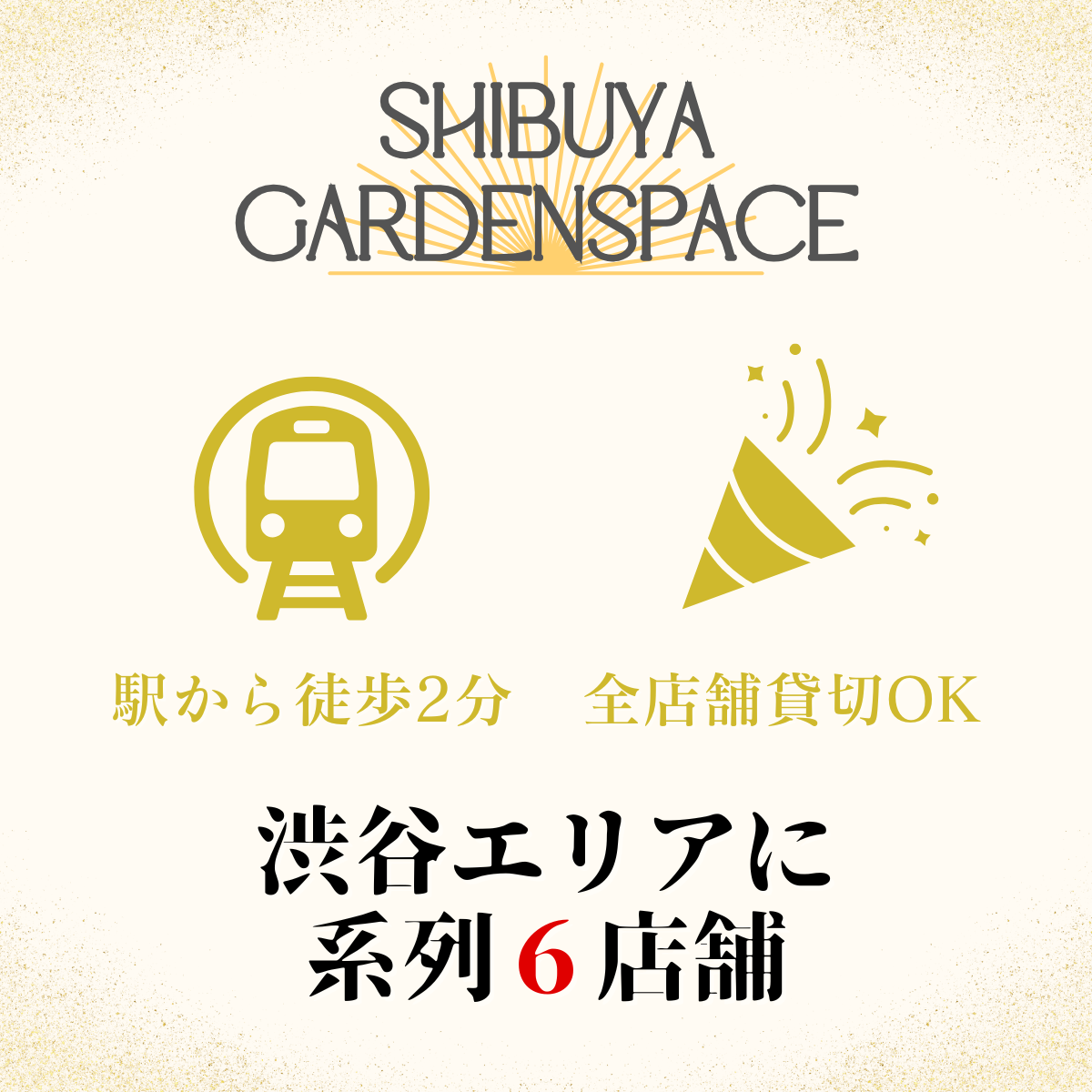 澀谷 x 活動場地 | 加盟店介紹