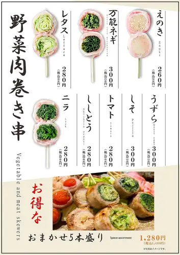 蔬菜和肉类串（各种类型）