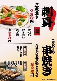 Grilled Skewers/Sashimi