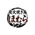 池袋駅近く個室居酒屋 焼き鳥食べ放題 & 3時間飲み放題 焼き鳥ほむら 池袋本店