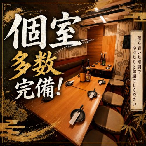 ゆったり寛げる快適な個室