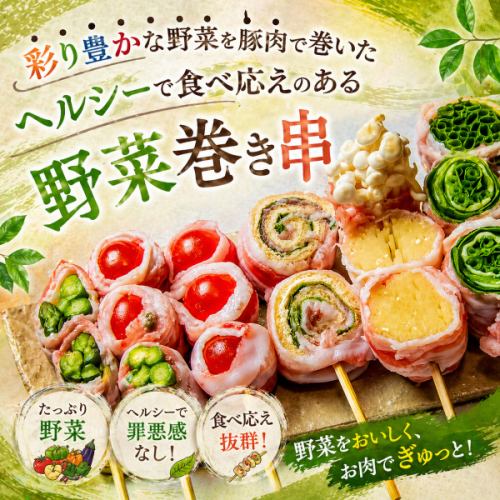 彩り豊かな野菜を豚肉で巻いたヘルシーで食べ応えのある野菜巻き串の逸品