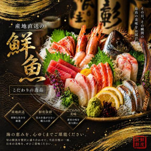 鮮度抜群の海鮮を贅沢に味わえる逸品の数々