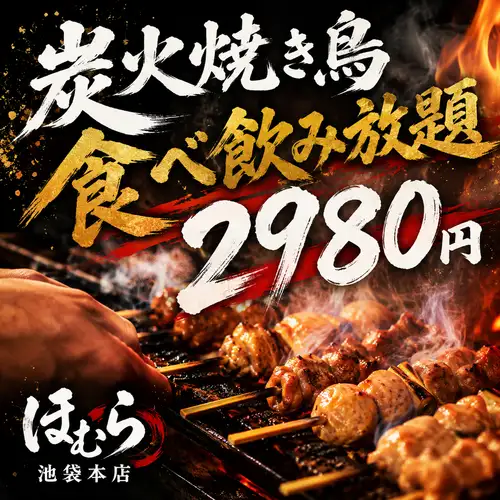 炭火で丁寧に焼き上げる旨味あふれる本格焼き鳥を存分に楽しめる人気の贅沢な逸品