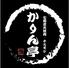 七輪炭火焼肉・ホルモンかりん亭 長岡永田店