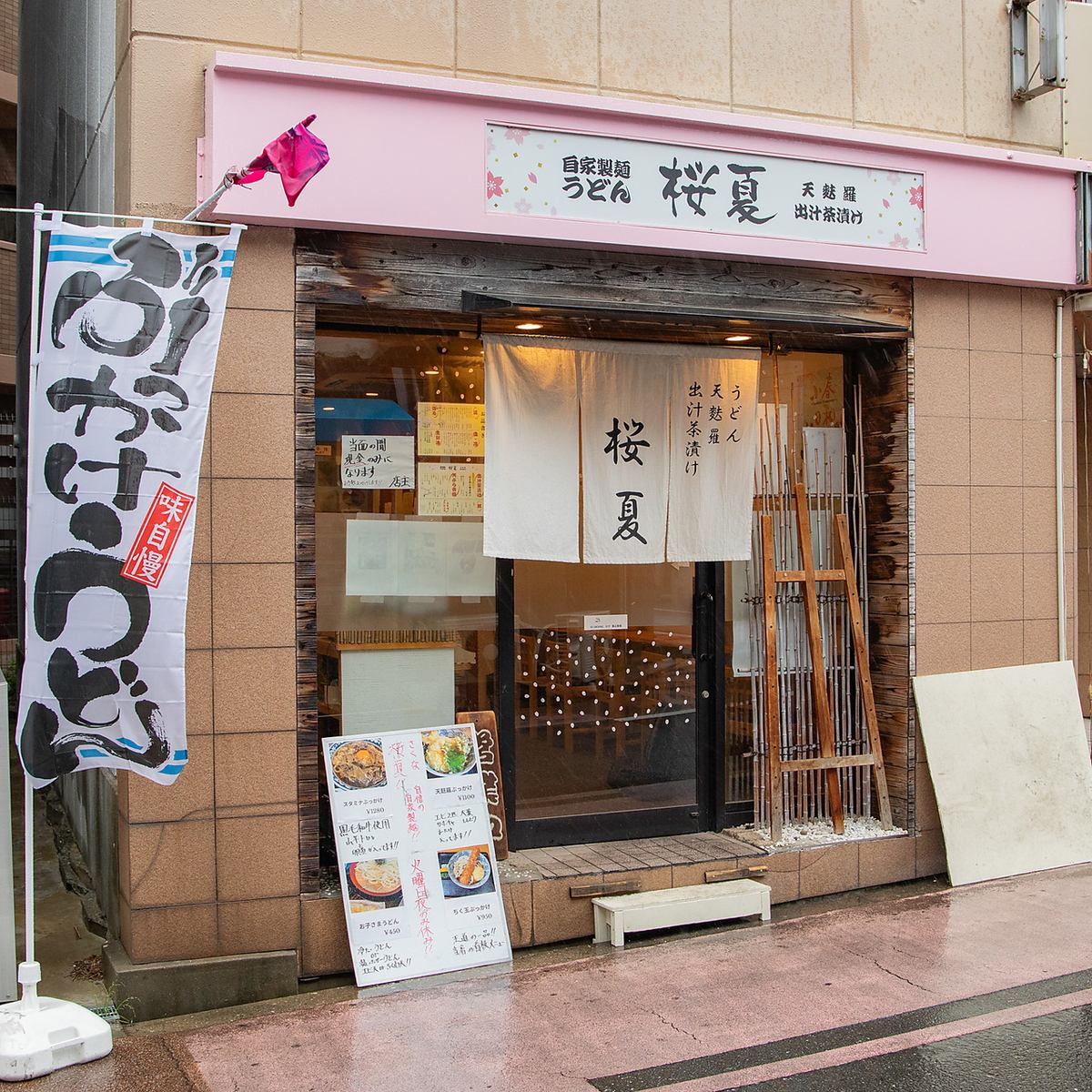 【鶴ケ丘駅より徒歩2分】自家製麺の香り広がる、気軽に寄れるアットホームなうどん店