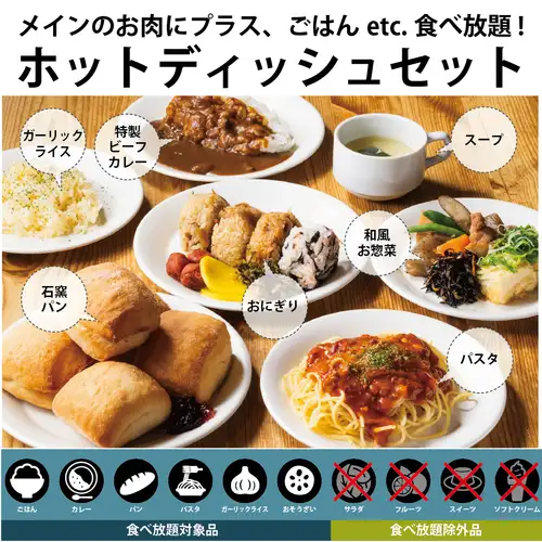 ホットディッシュセット