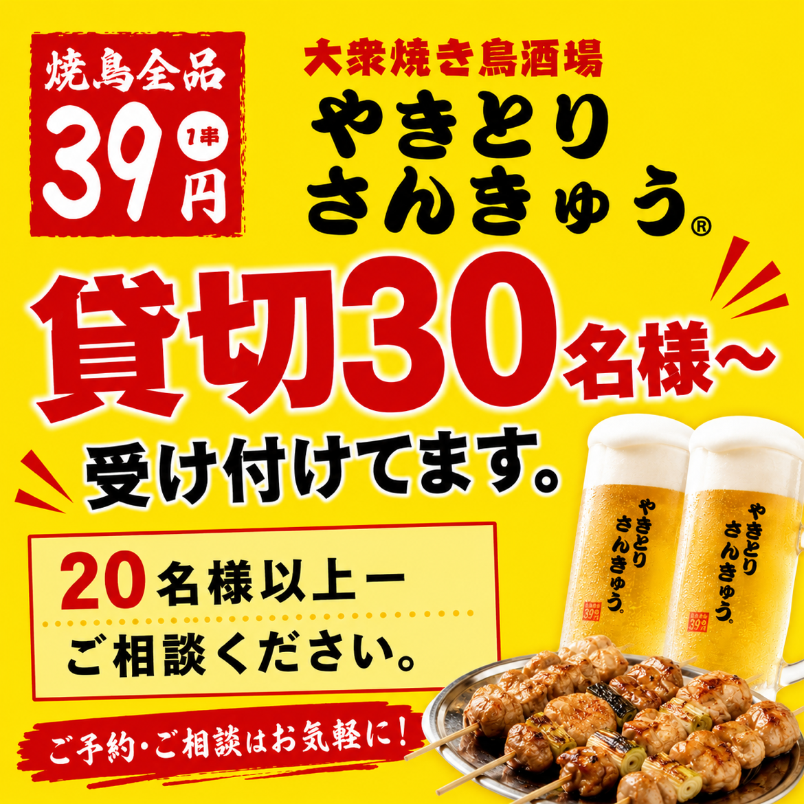 焼鳥や一品料理を気軽に楽しめる大衆居酒屋！普段使いから宴会まで幅広く利用可♪