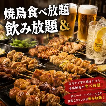 【120分焼鳥食べ・飲み放題】宴会・飲み会に◎焼鳥満喫コース 全7品 4000円(税込)