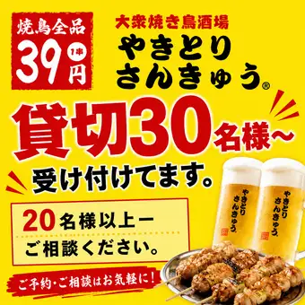 【30名様以上!貸切受け付けております♪】1人様5500円(税込)~