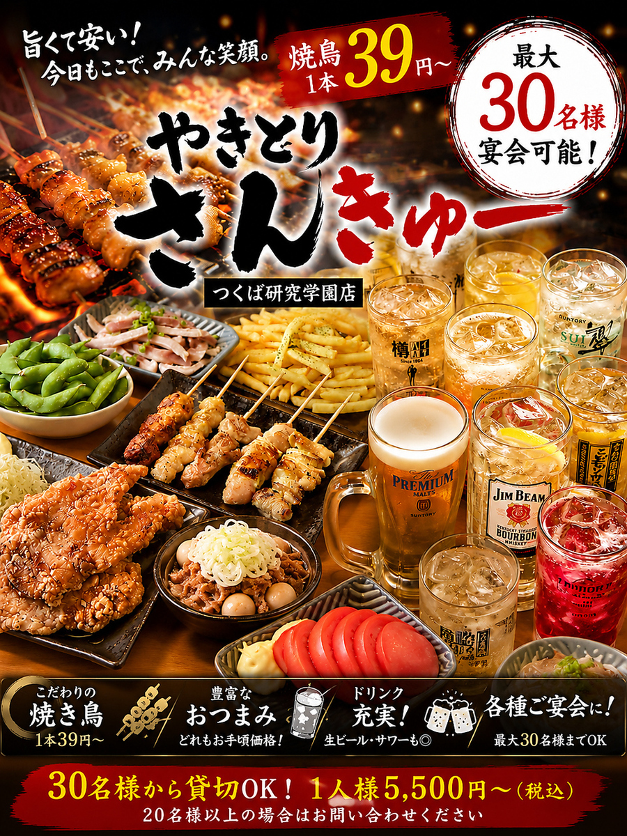 【20歳以上のお客様限定】焼鳥や一品料理を気軽に楽しめる大衆居酒屋!