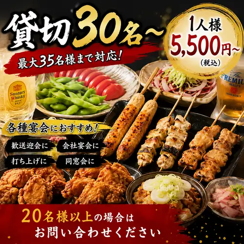 貸切宴会受付中!