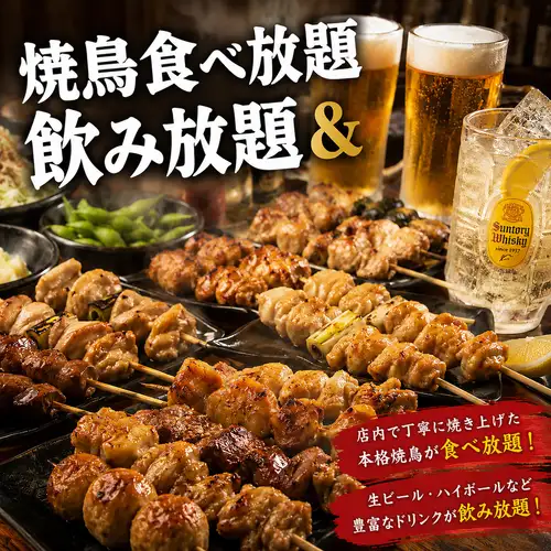 【大人気】2時間焼き鳥食べ飲み放題!宴会コース4,000円(税込)