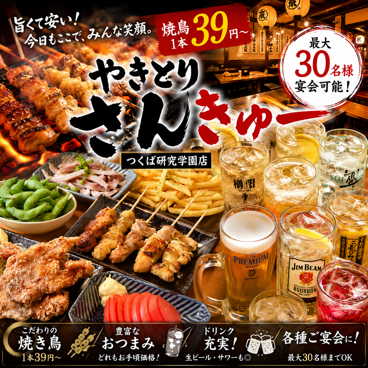 【20歳以上のお客様限定】焼鳥や一品料理を気軽に楽しめる大衆居酒屋!
